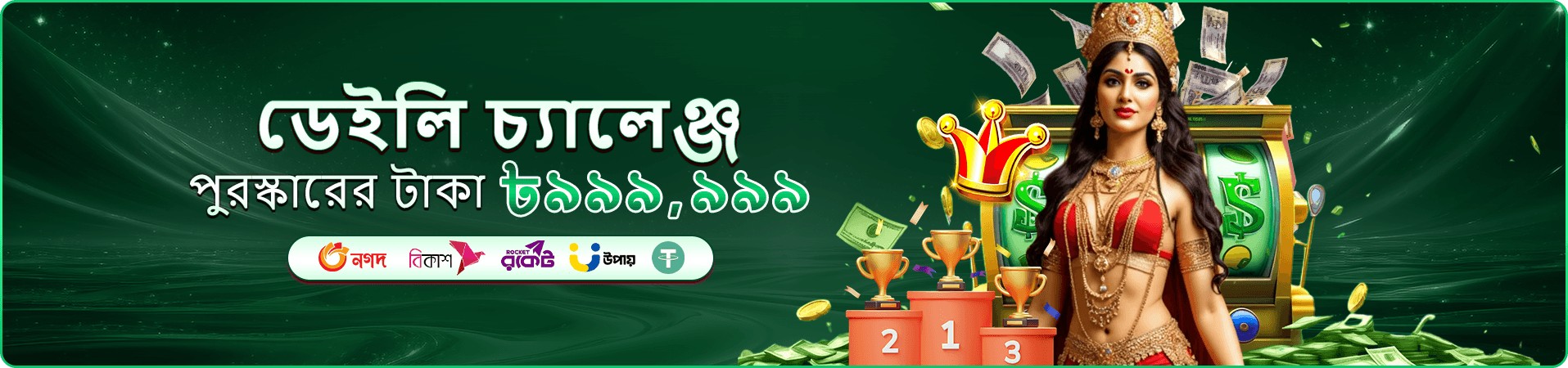 pkoko বোনাস ও প্রমোশন