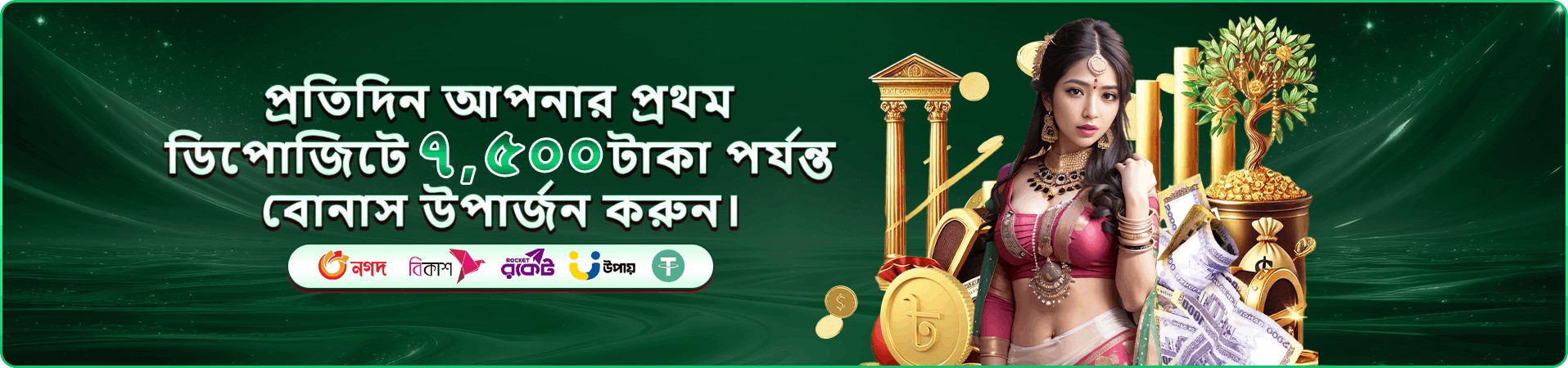 pkoko বোনাস প্রমোশন