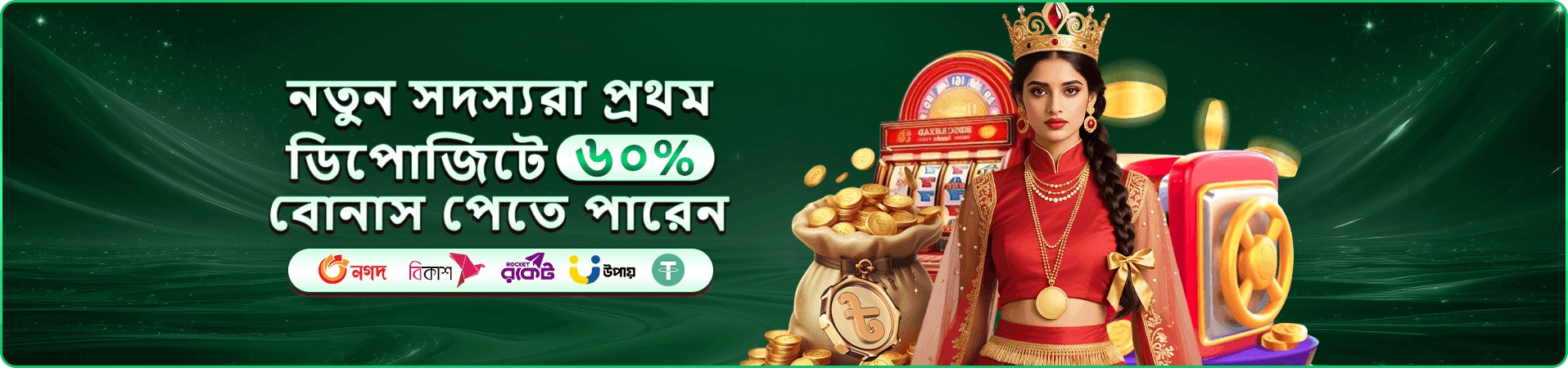 pkoko বোনাস অফার